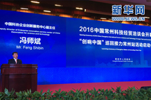 创响中国巡回接力常州站启动 激发双创新活力